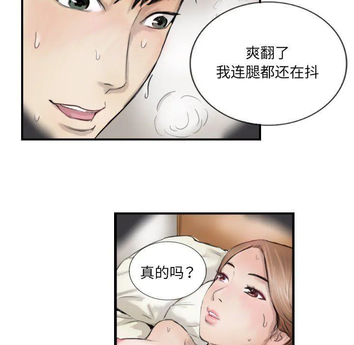 超能刑警 - 第11話 - page 33