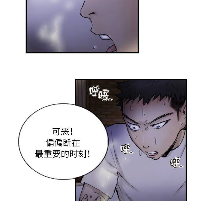 超能刑警 - 第11話 - page 45