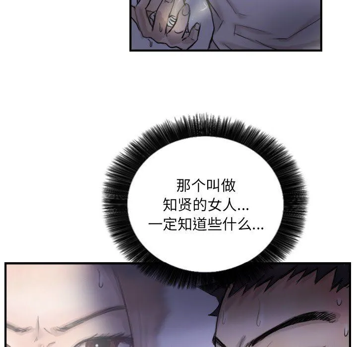 超能刑警 - 第11話 - page 46