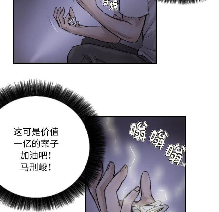 超能刑警 - 第11話 - page 48