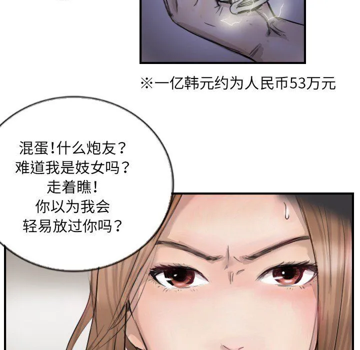 超能刑警 - 第11話 - page 49