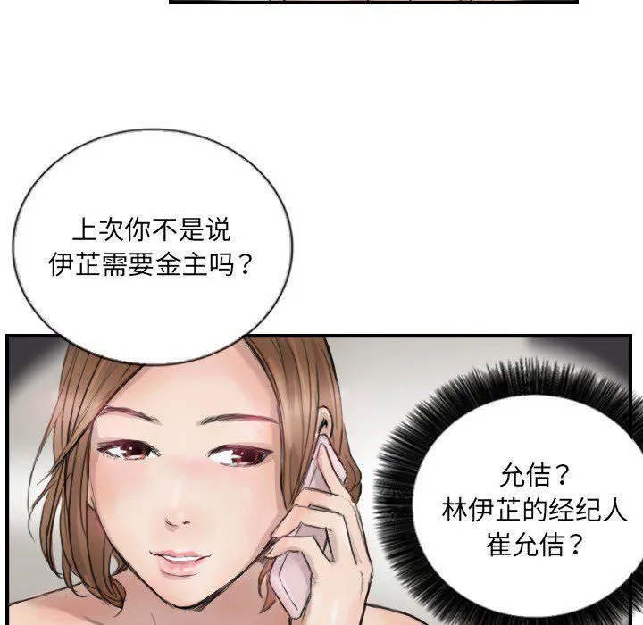 超能刑警 - 第11話 - page 52