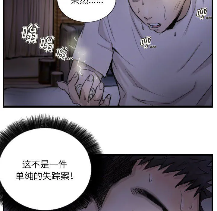 超能刑警 - 第11話 - page 60