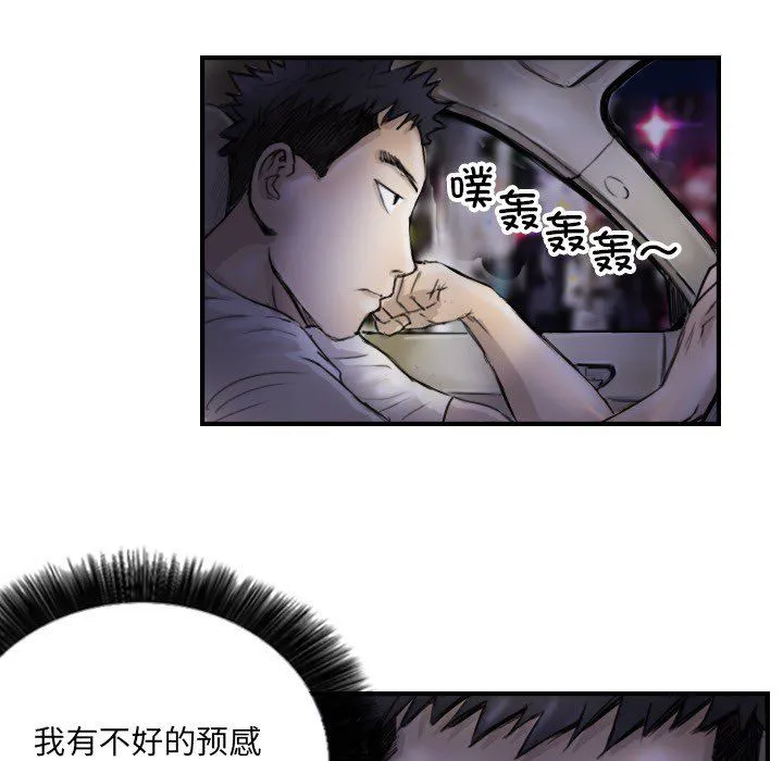 超能刑警 - 第11話 - page 64