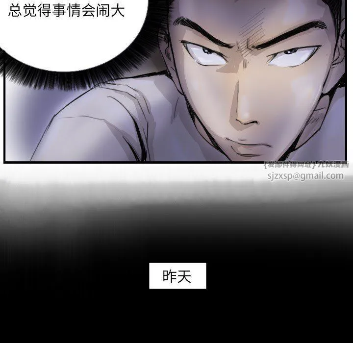 超能刑警 - 第11話 - page 65