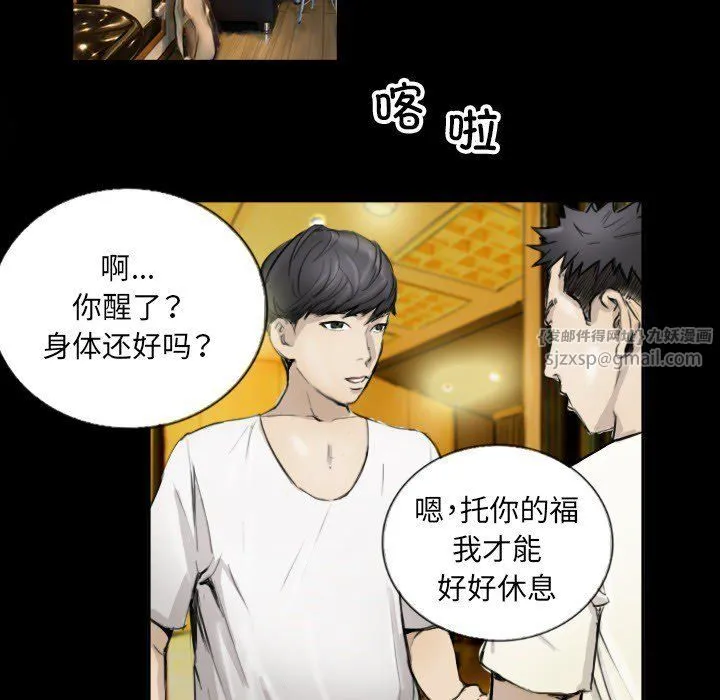 超能刑警 - 第11話 - page 67