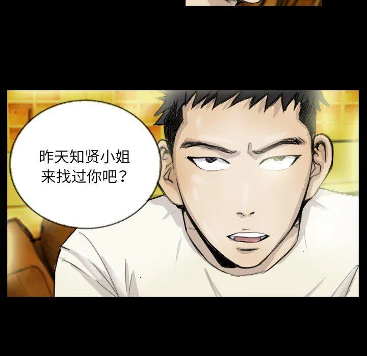 超能刑警 - 第11話 - page 72