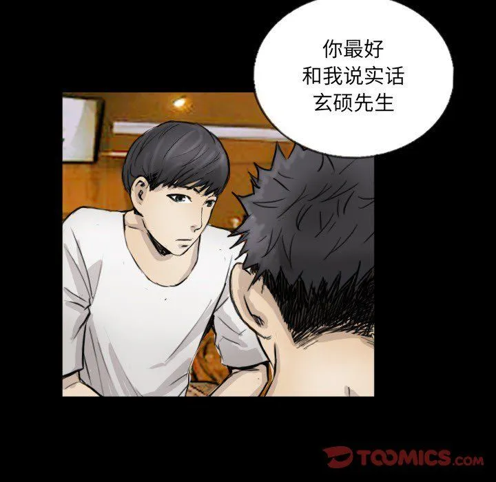 超能刑警 - 第11話 - page 74
