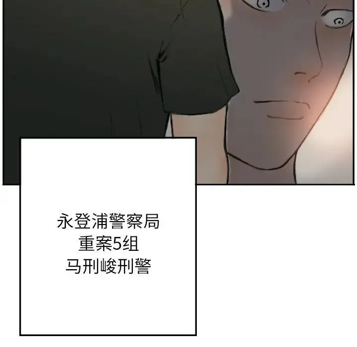 超能刑警 - 第1话 - page 7