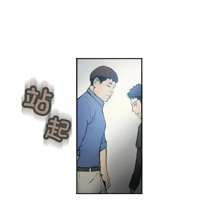 超能刑警 - 第1话 - page 10