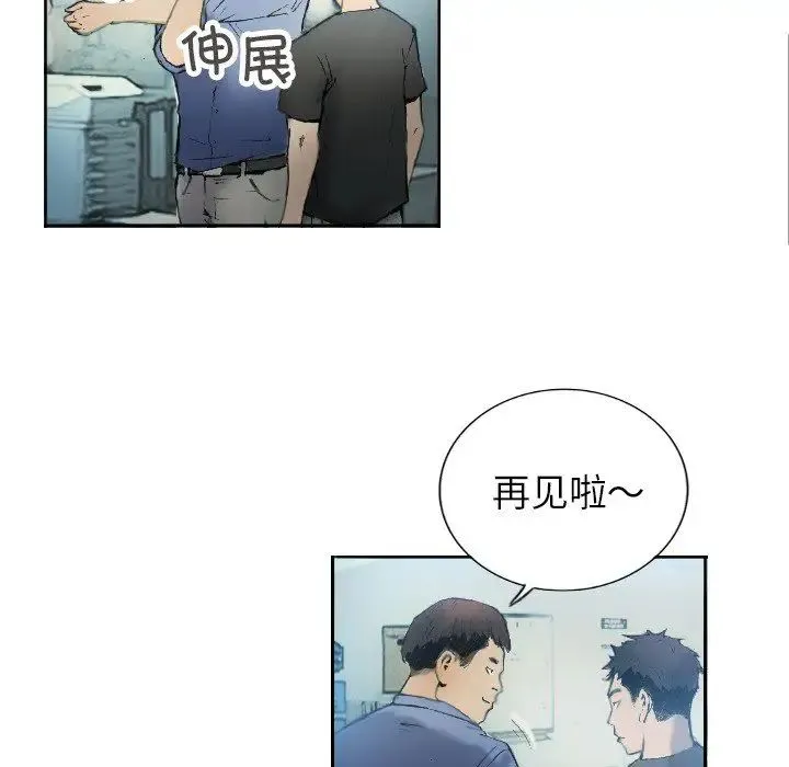 超能刑警 - 第1话 - page 13