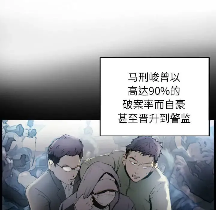 超能刑警 - 第1话 - page 21