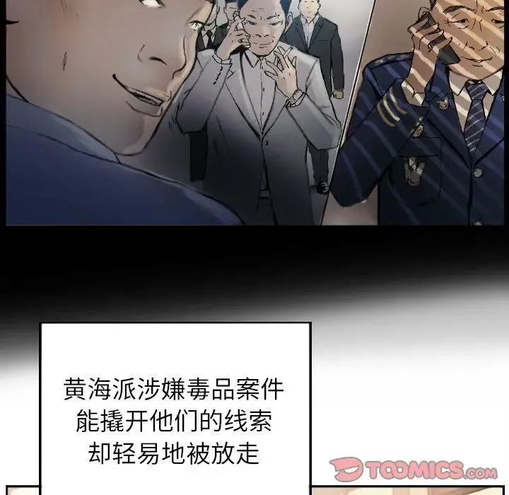 超能刑警 - 第1话 - page 26