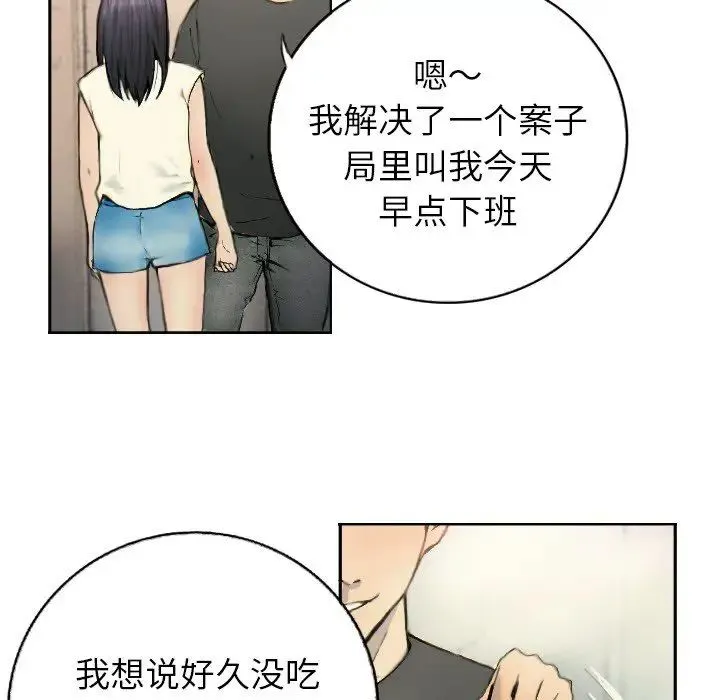超能刑警 - 第1话 - page 33