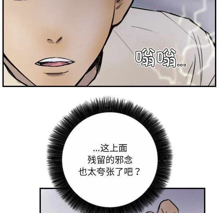 超能刑警 - 第10話 - page 12