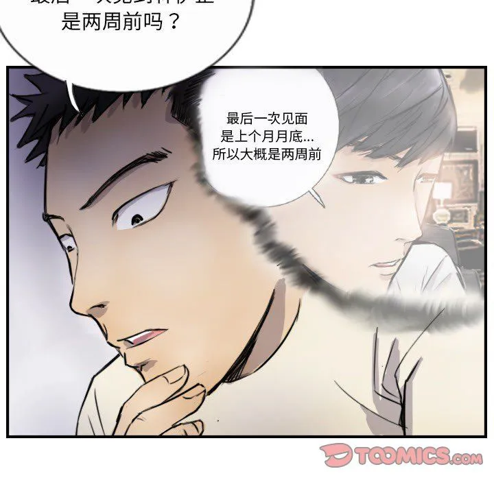 超能刑警 - 第10話 - page 14