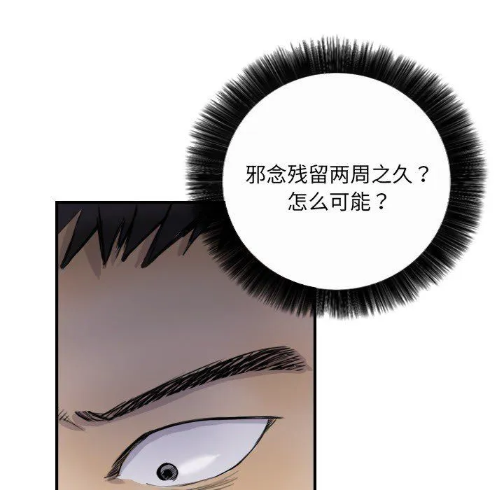 超能刑警 - 第10話 - page 15
