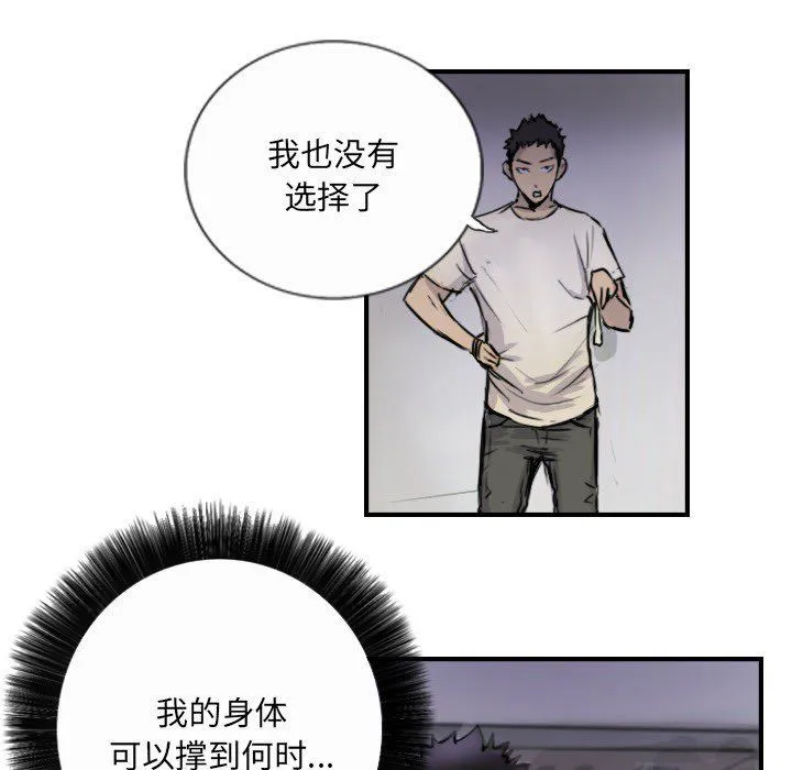 超能刑警 - 第10話 - page 18
