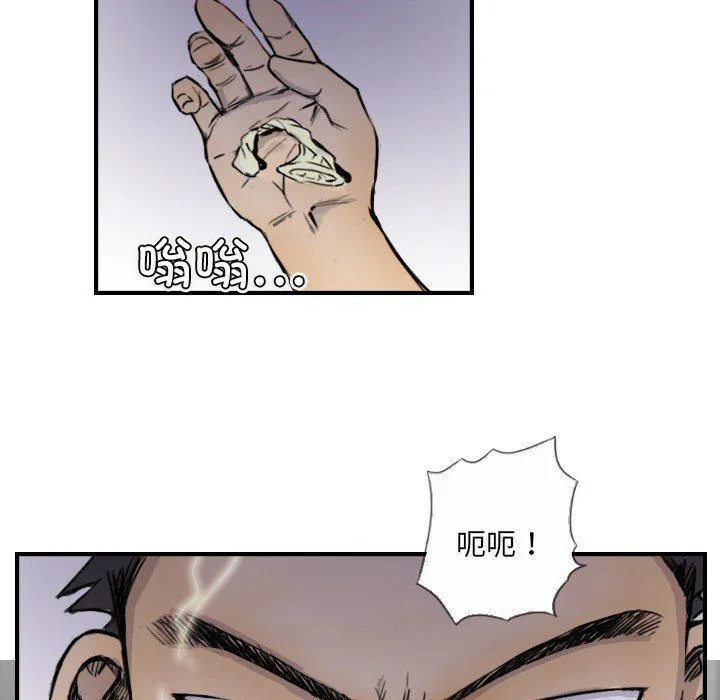 超能刑警 - 第10話 - page 20