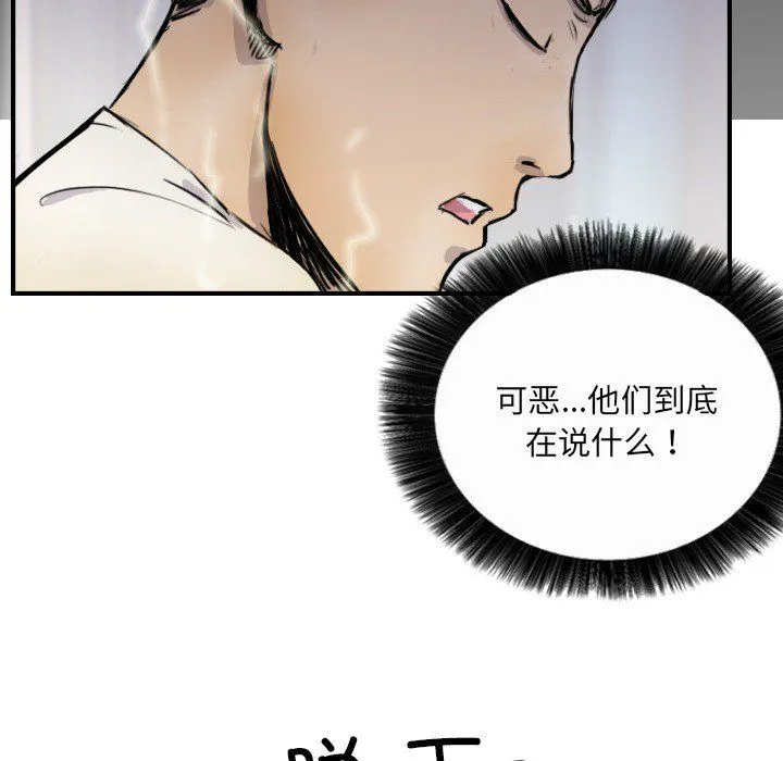 超能刑警 - 第10話 - page 25