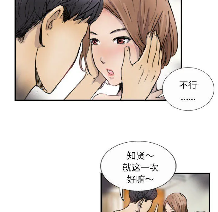 超能刑警 - 第10話 - page 31