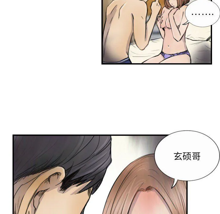 超能刑警 - 第10話 - page 32