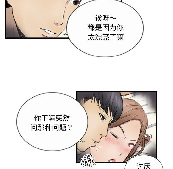 超能刑警 - 第10話 - page 36