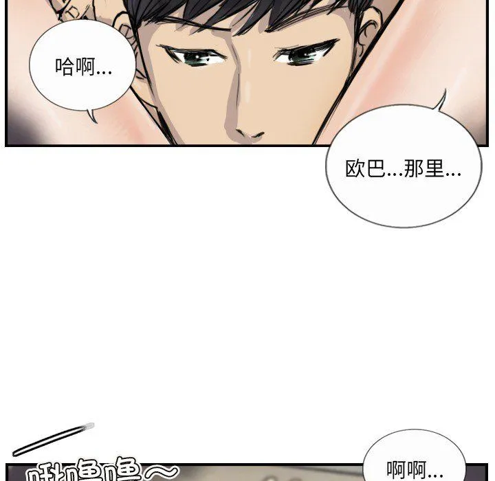 超能刑警 - 第10話 - page 45