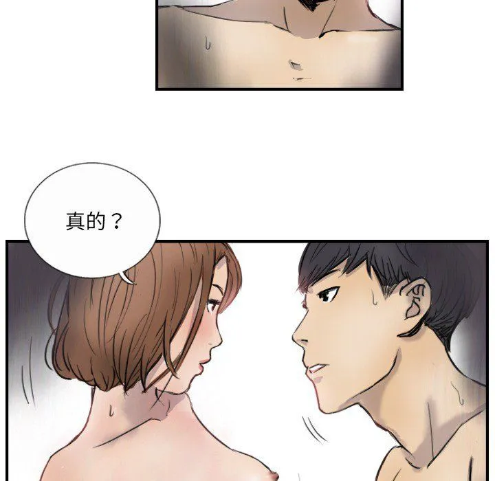 超能刑警 - 第10話 - page 67