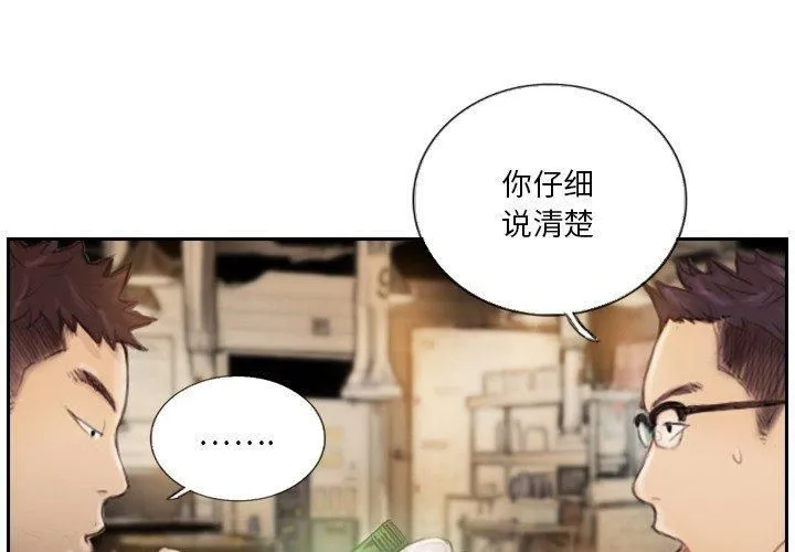 超能刑警 - 第16話 - page 4