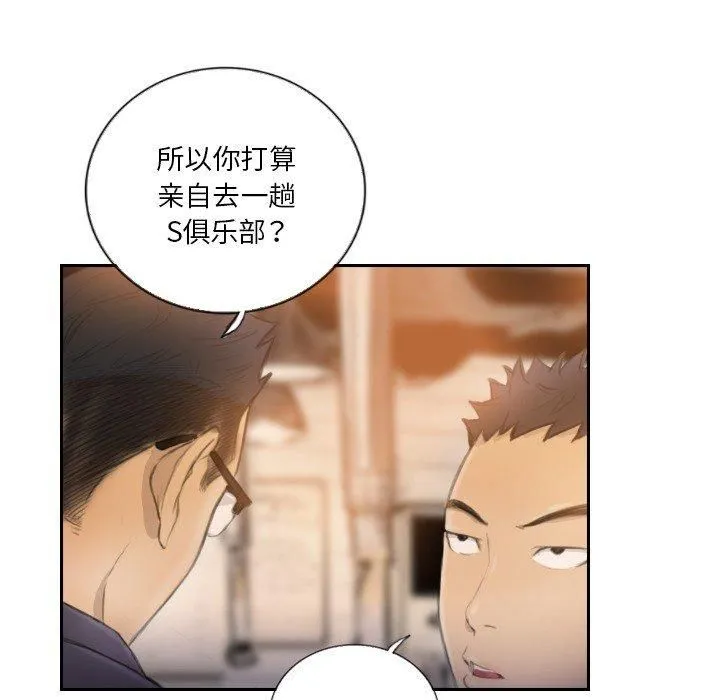 超能刑警 - 第16話 - page 9