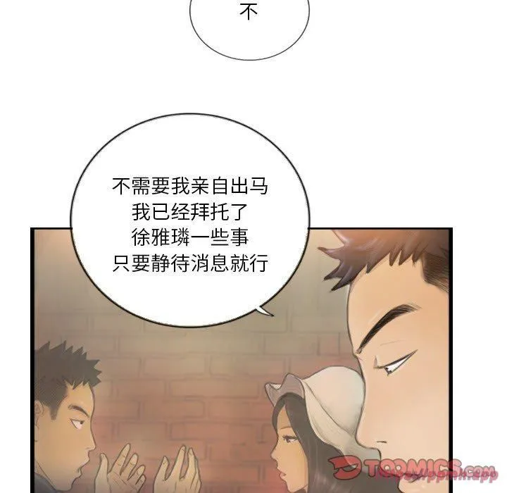 超能刑警 - 第16話 - page 10