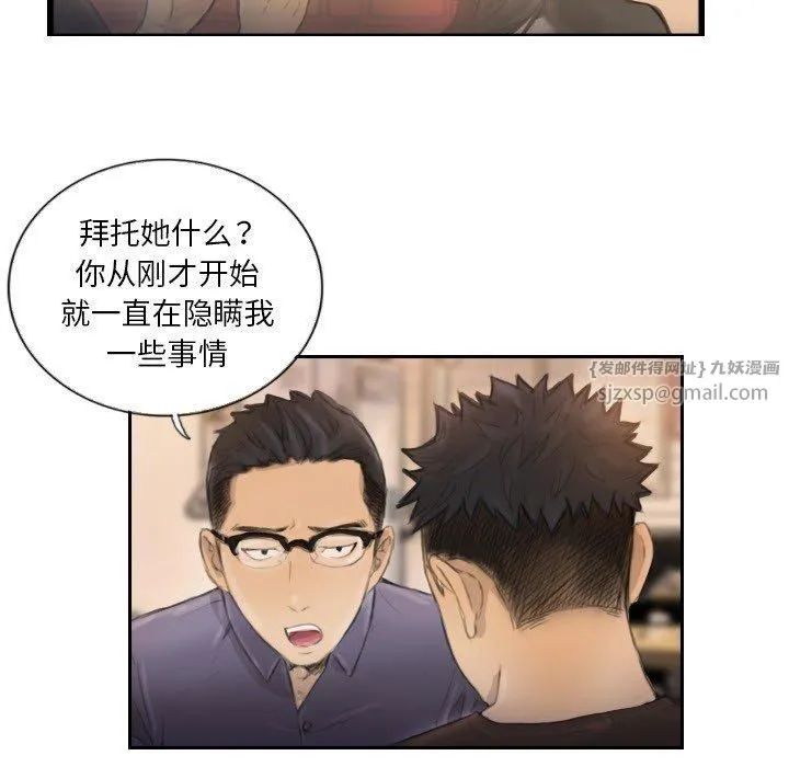 超能刑警 - 第16話 - page 11