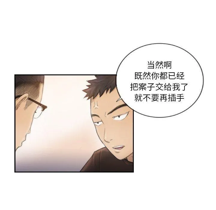 超能刑警 - 第16話 - page 12