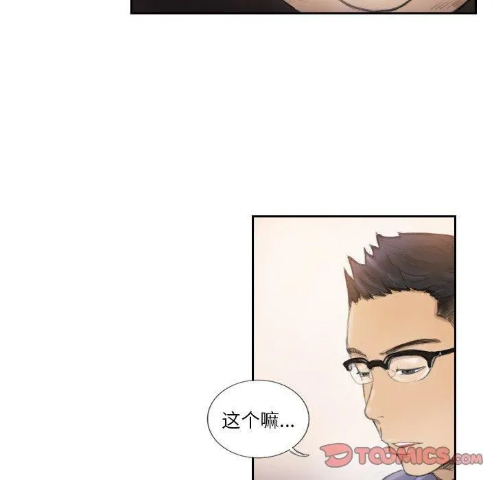 超能刑警 - 第16話 - page 14