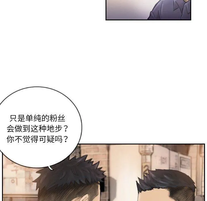 超能刑警 - 第16話 - page 15