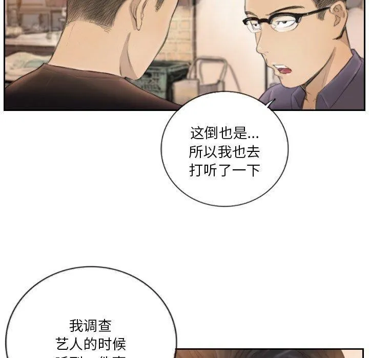 超能刑警 - 第16話 - page 16