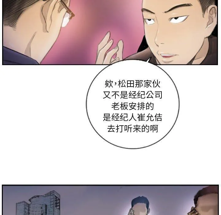 超能刑警 - 第16話 - page 19