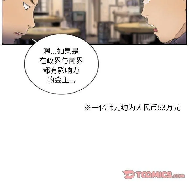 超能刑警 - 第16話 - page 22