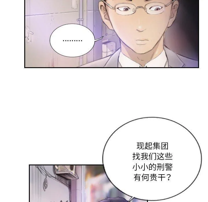 超能刑警 - 第16話 - page 39