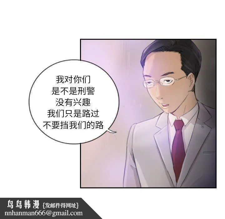 超能刑警 - 第16話 - page 41