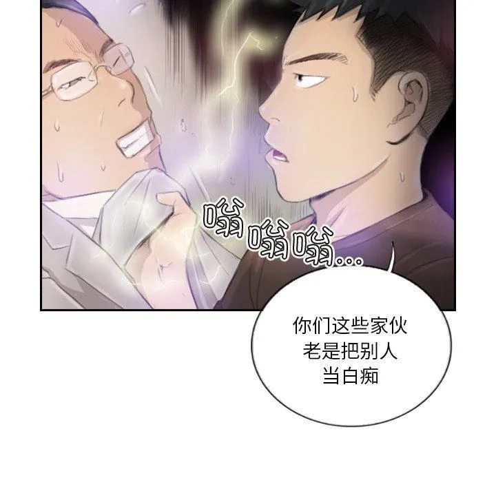 超能刑警 - 第16話 - page 49