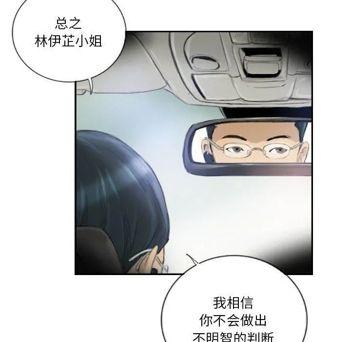 超能刑警 - 第16話 - page 75