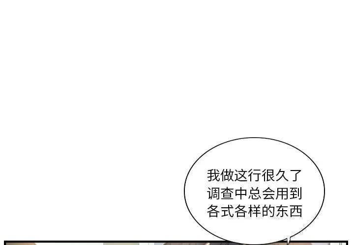 超能刑警 - 第19話 - page 4