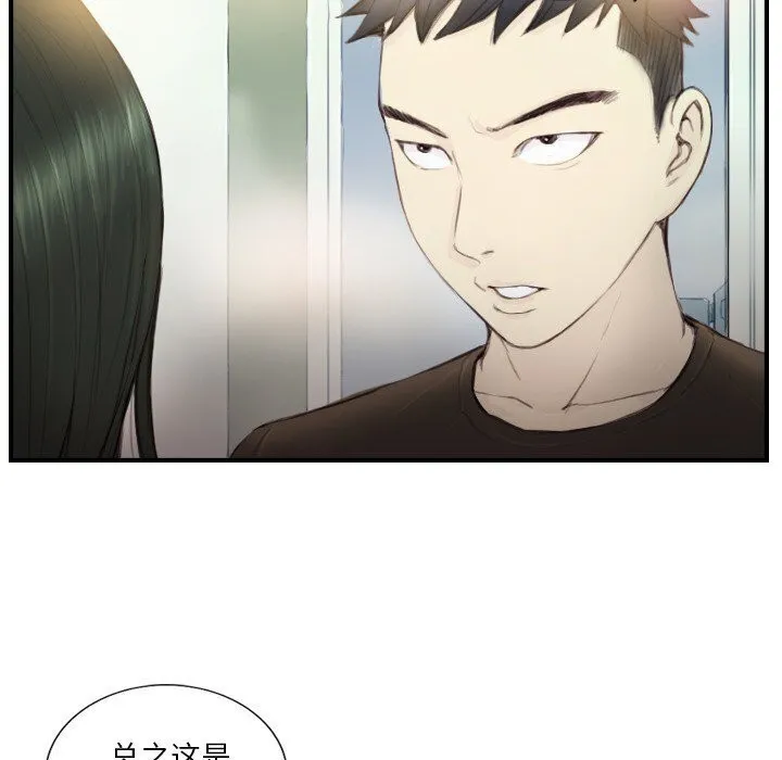 超能刑警 - 第19話 - page 5