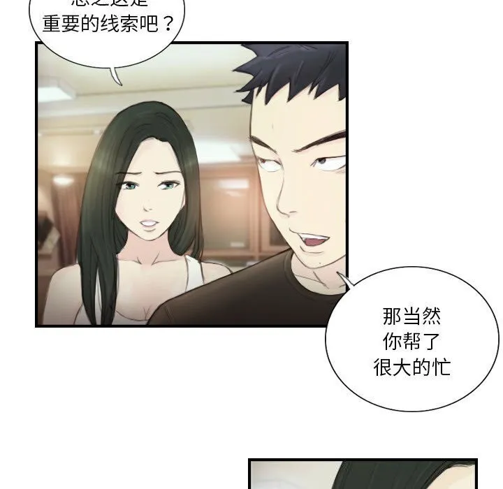 超能刑警 - 第19話 - page 6