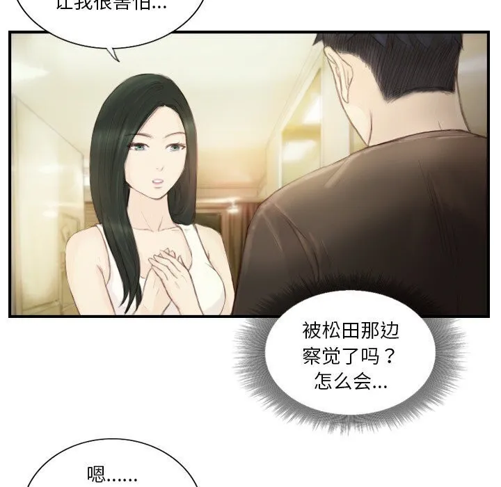 超能刑警 - 第19話 - page 12