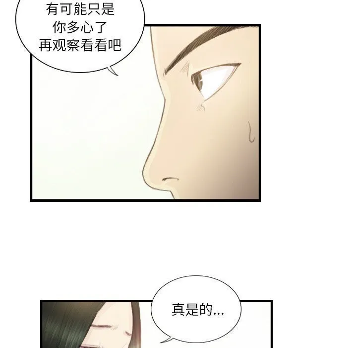 超能刑警 - 第19話 - page 13