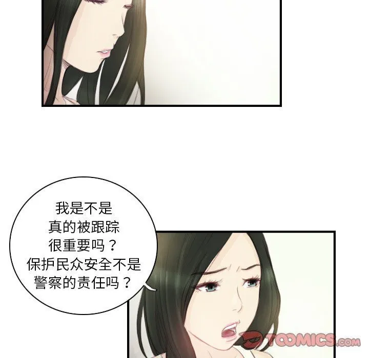 超能刑警 - 第19話 - page 14