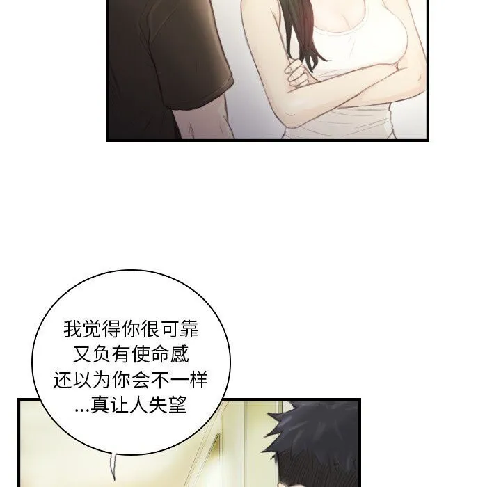 超能刑警 - 第19話 - page 19